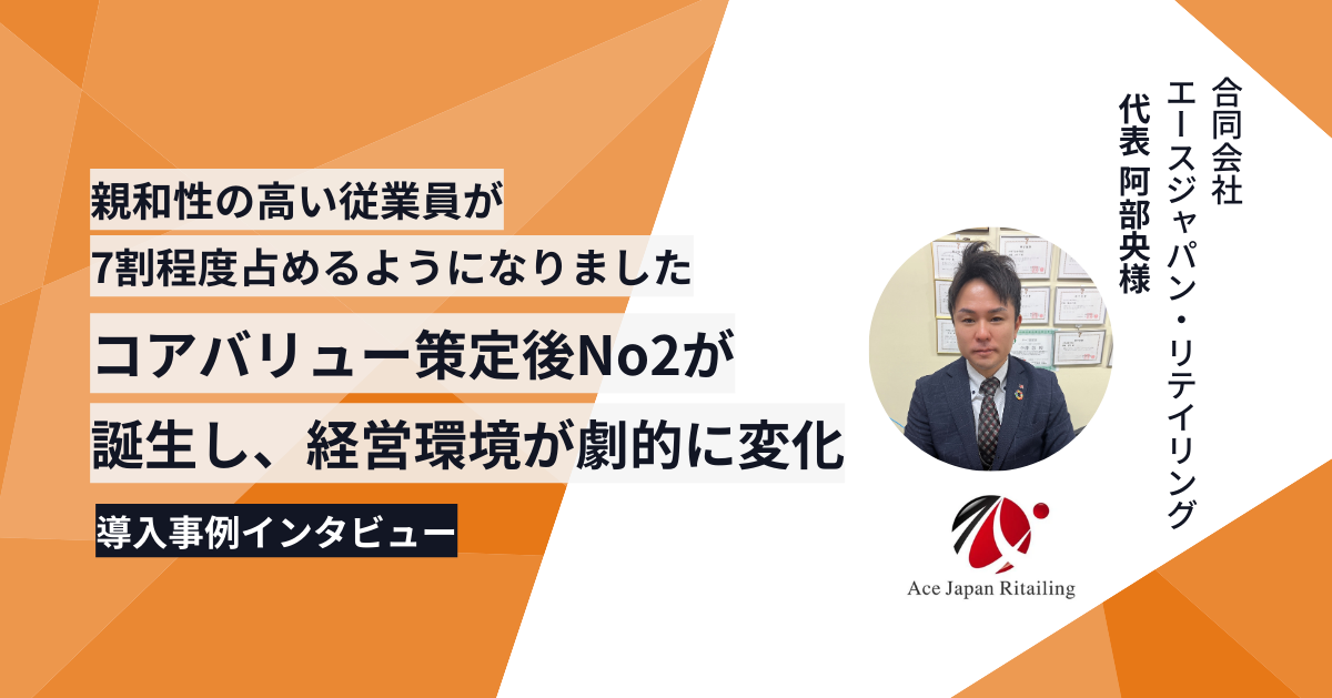 導入事例インタビュー
