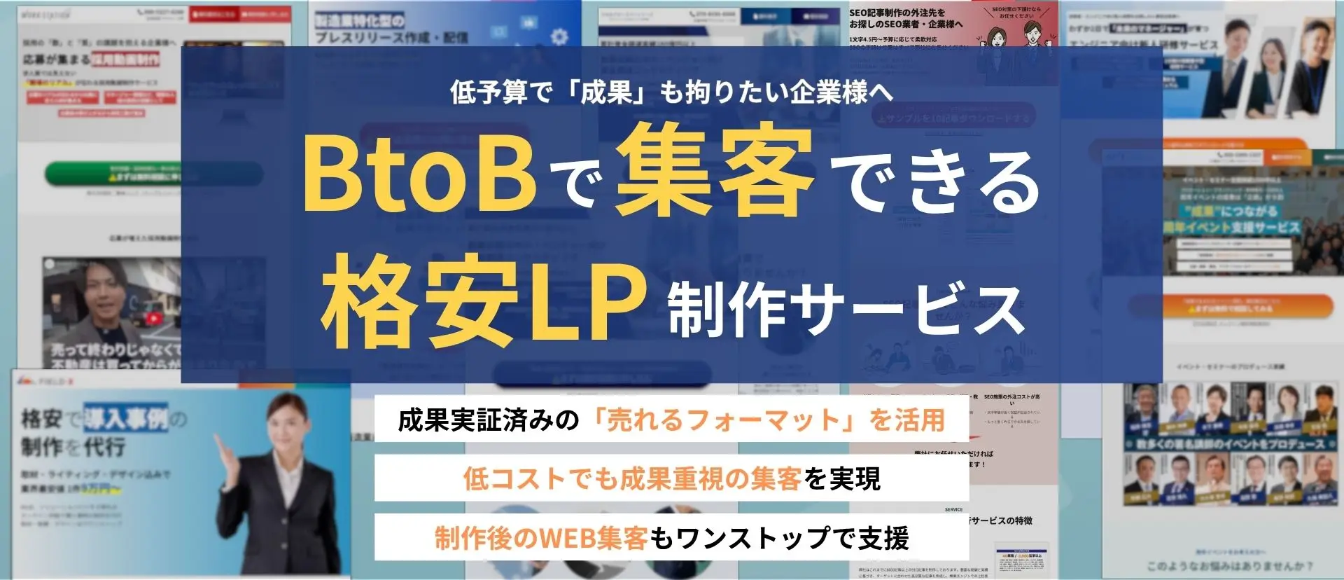 格安LP作成サービスのメイン画像