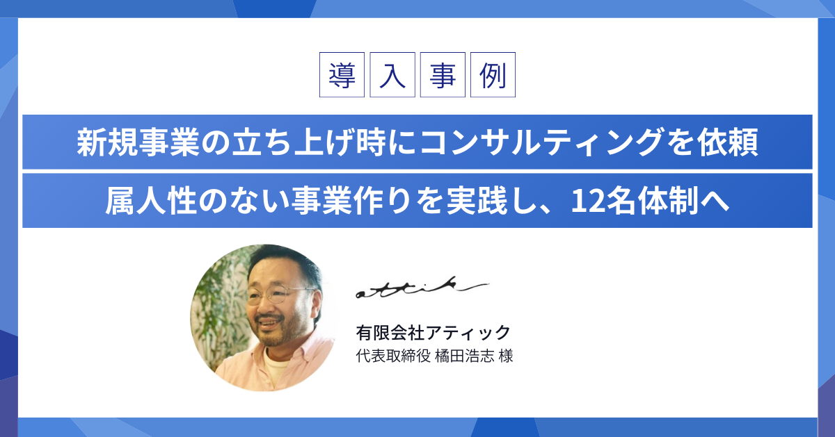 導入事例インタビュー