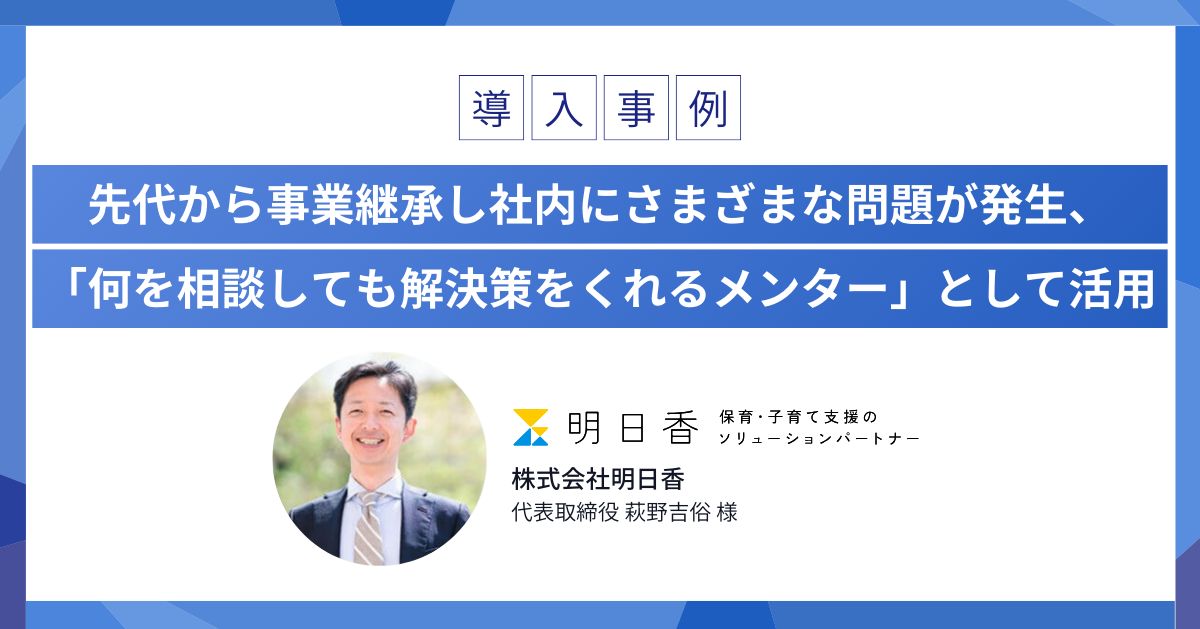 導入事例インタビュー