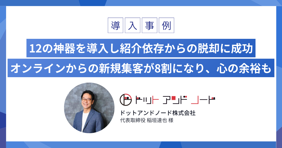 導入事例インタビュー