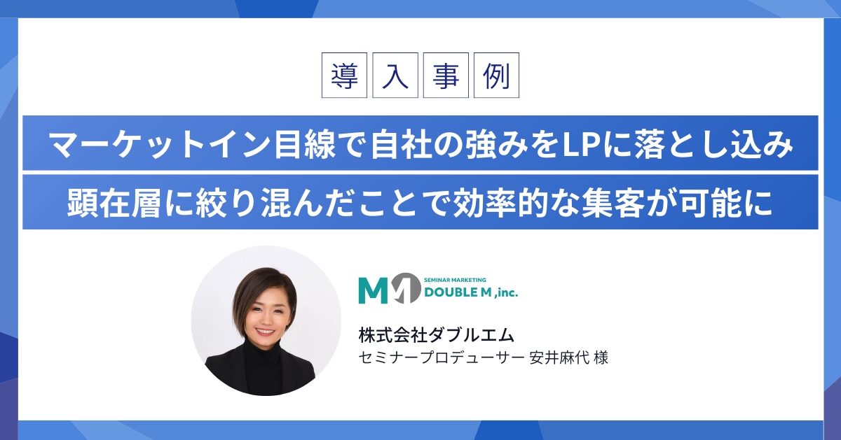 導入事例インタビュー