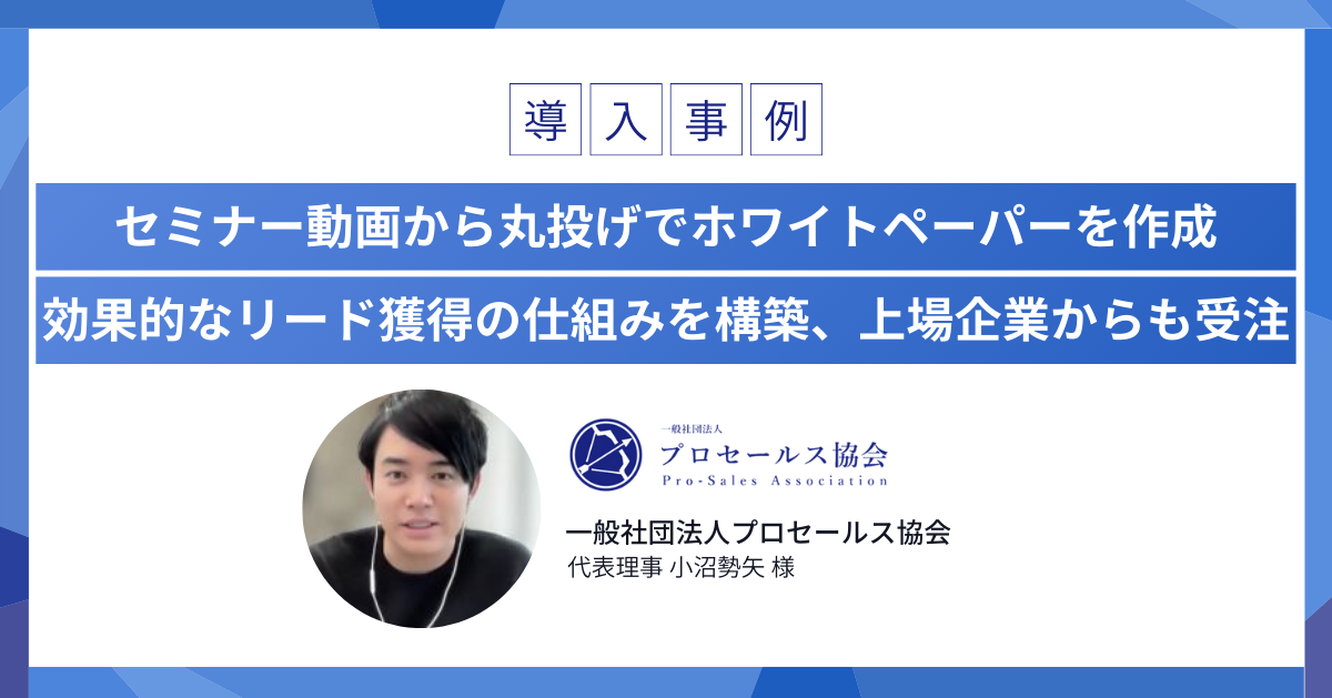 導入事例インタビュー