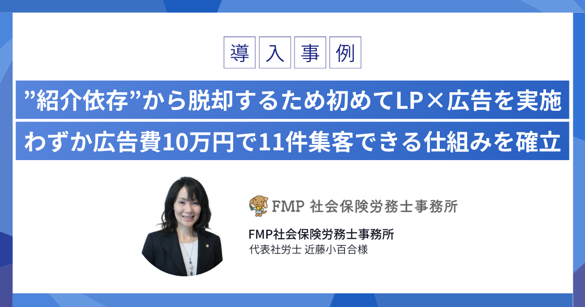 導入事例インタビュー