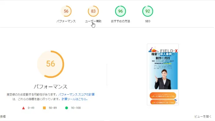改善後のモバイルパフォーマンススコア(56)